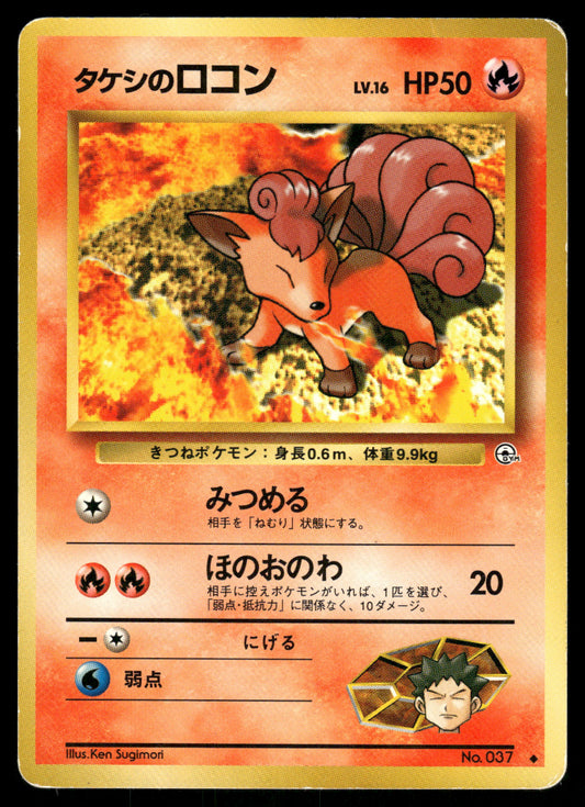 (HP) Brock's Vulpix no. 037 Gym Heroes