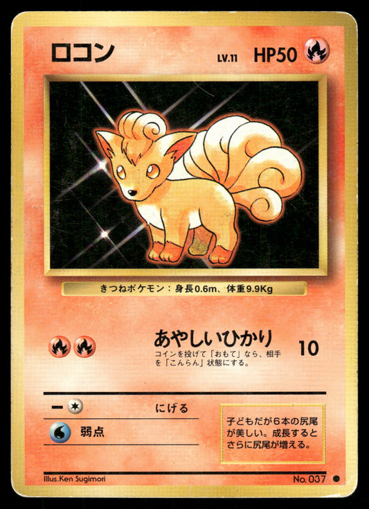 (HP) Vulpix no. 037 Base Set
