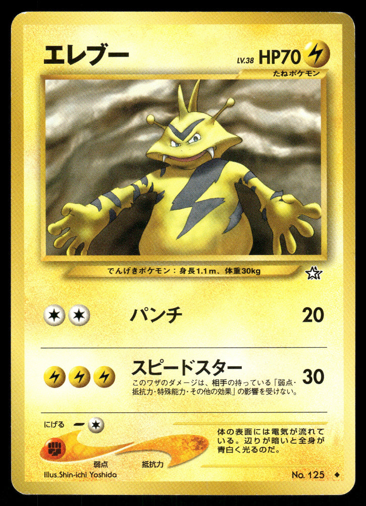 (MP) Electabuzz no. 125 Neo Genesis