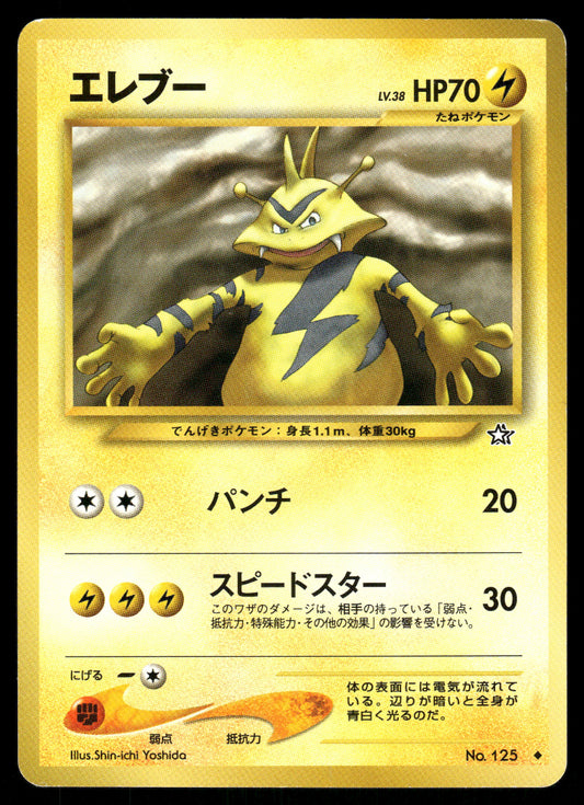 (MP) Electabuzz no. 125 Neo Genesis