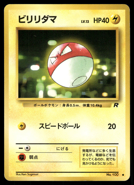 (MP) Voltorb No. 100 Team Rocket