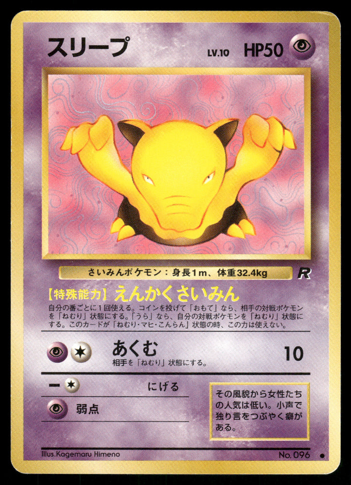(HP) Drowzee no. 096 Team Rocket