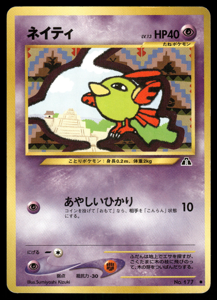 (MP) Natu no. 177 Neo Discovery