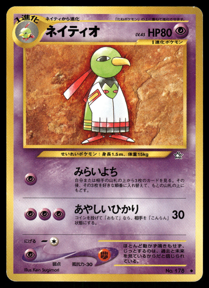 (MP) Xatu no. 178 Neo Genesis