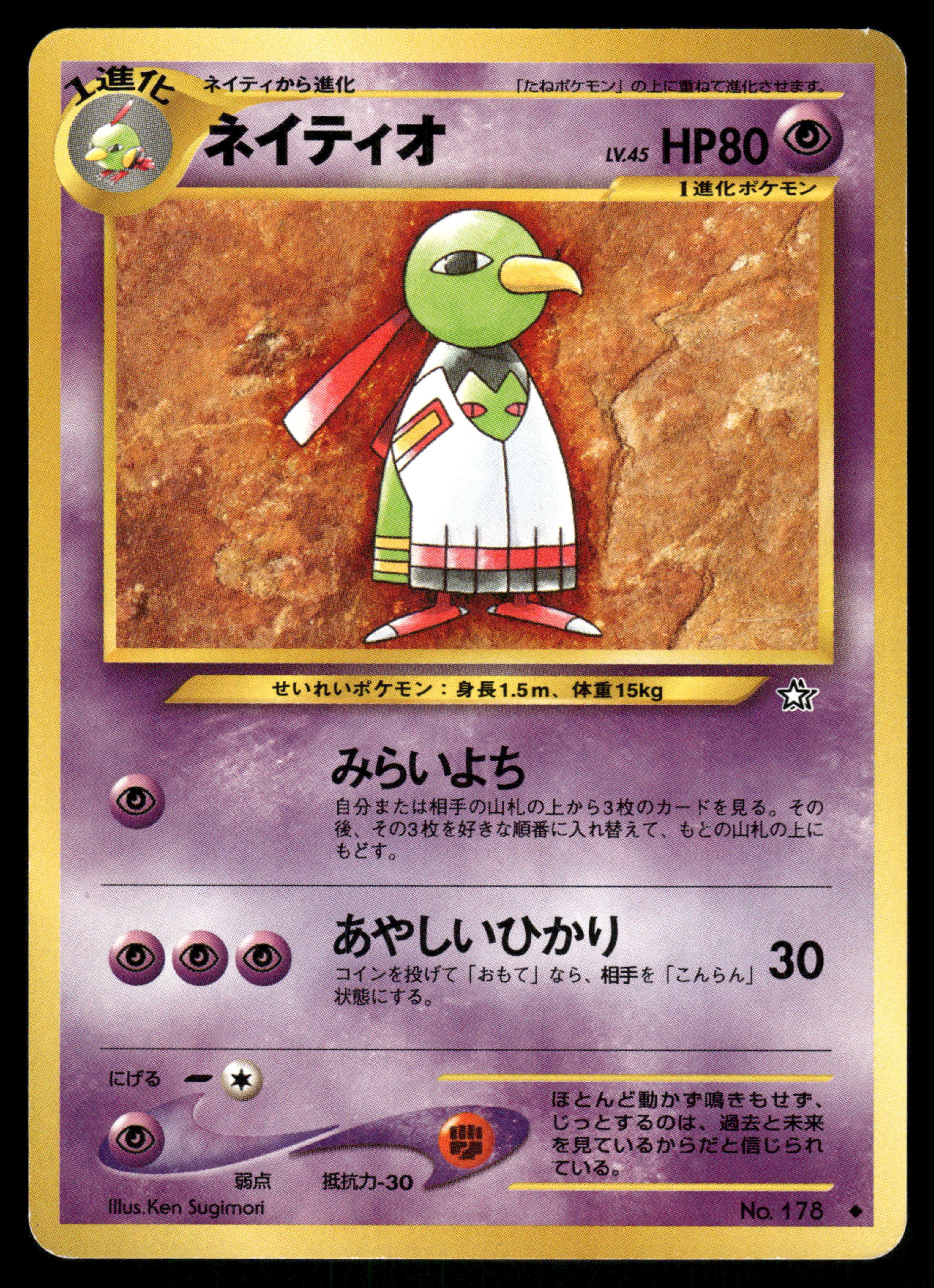 Xatu no. 178