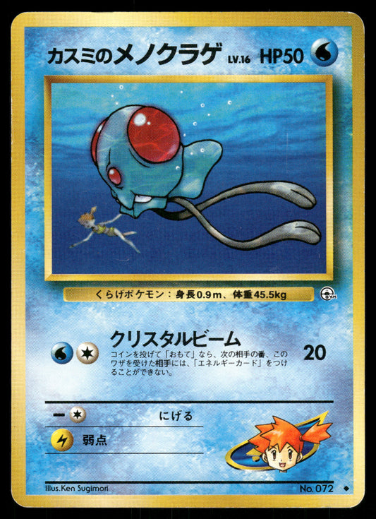 (HP) Misty's Tentacool no. 072 Gym Series
