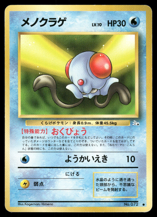 (HP) Tentacool no. 072 Fossil