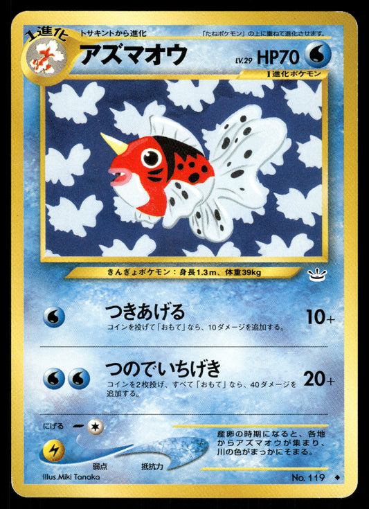 (MP) Seaking no. 119 Neo Revelation