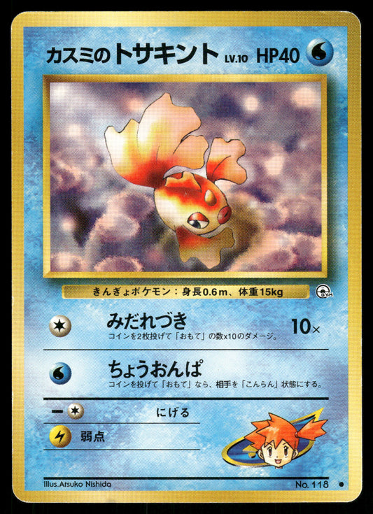(HP) Misty's Goldeen no. 118 Gym Heroes