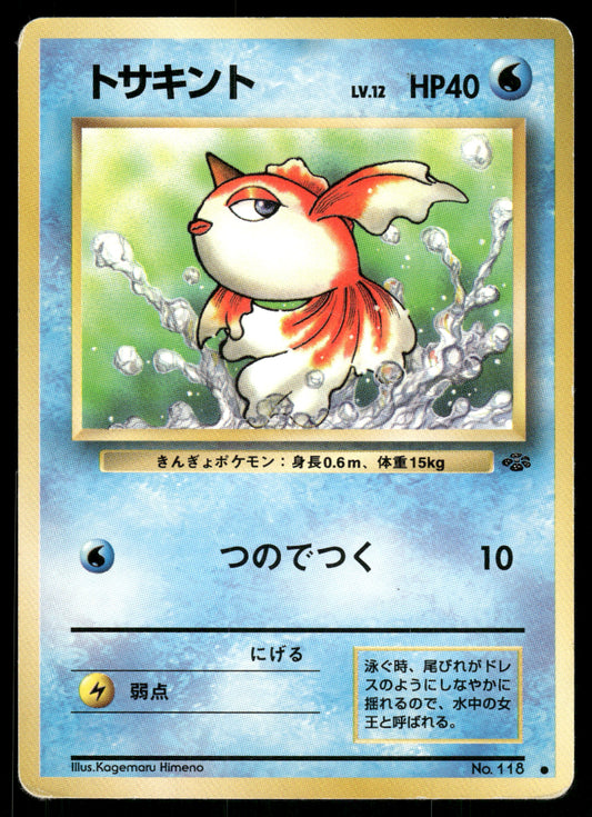 (HP) Goldeen no. 118 Jungle Set