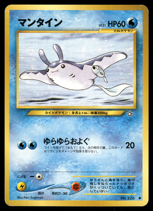 (MP) Mantine no. 226 Neo Genesis