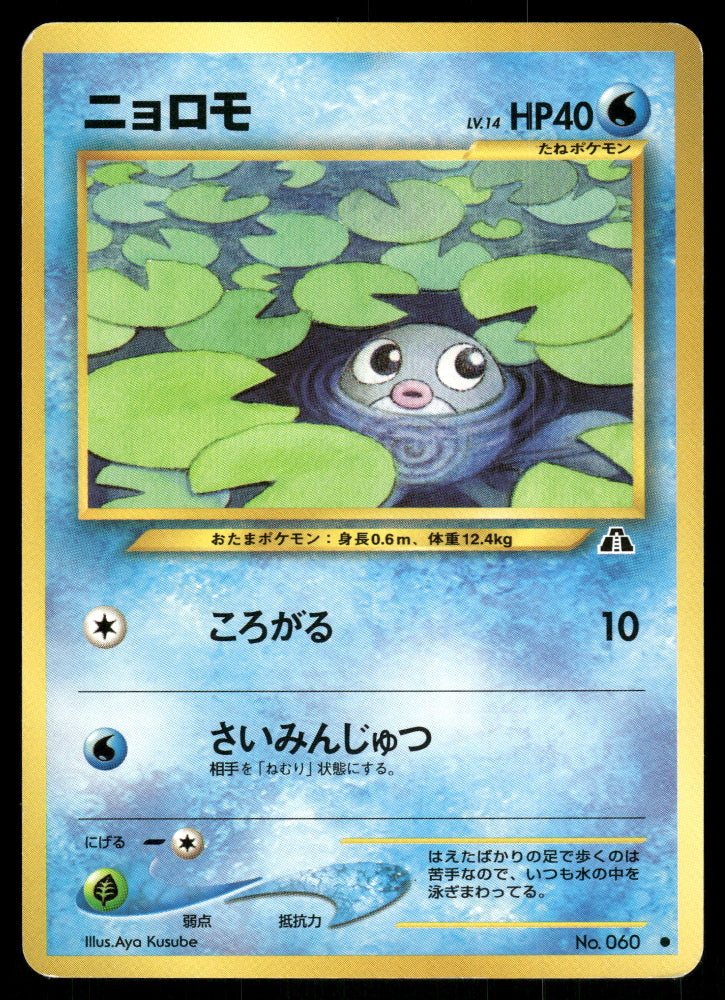 (MP) Poliwag no. 060 Neo Discovery