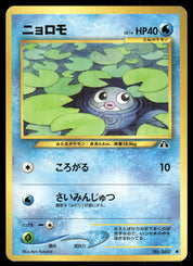 Poliwag no. 060