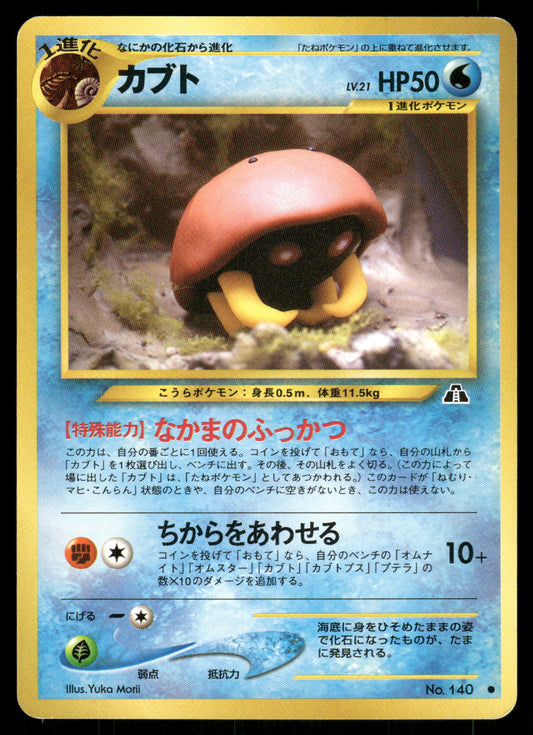 (HP) Kabuto no. 140 Neo Discovery