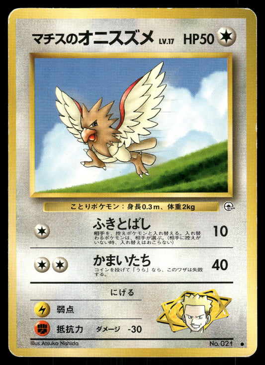 (MP) Lt Surge's Spearow no. 021 Gym Heroes
