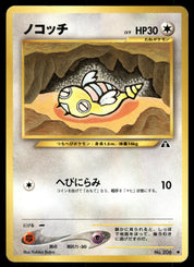 Dunsparce no. 206
