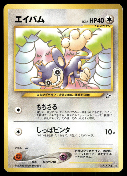 (HP) Aipom no. 190 Neo Genesis