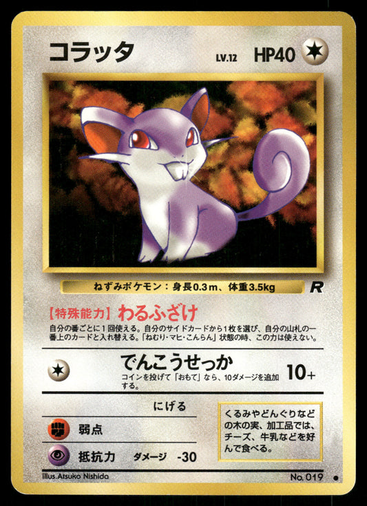 (LP) Rattata no. 019 Team Rocket