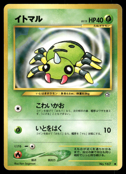 (MP) Spinarak no. 167 Neo Genesis