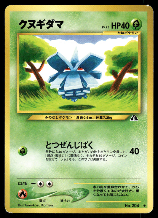 (MP) Pineco no. 204 Neo Discovery