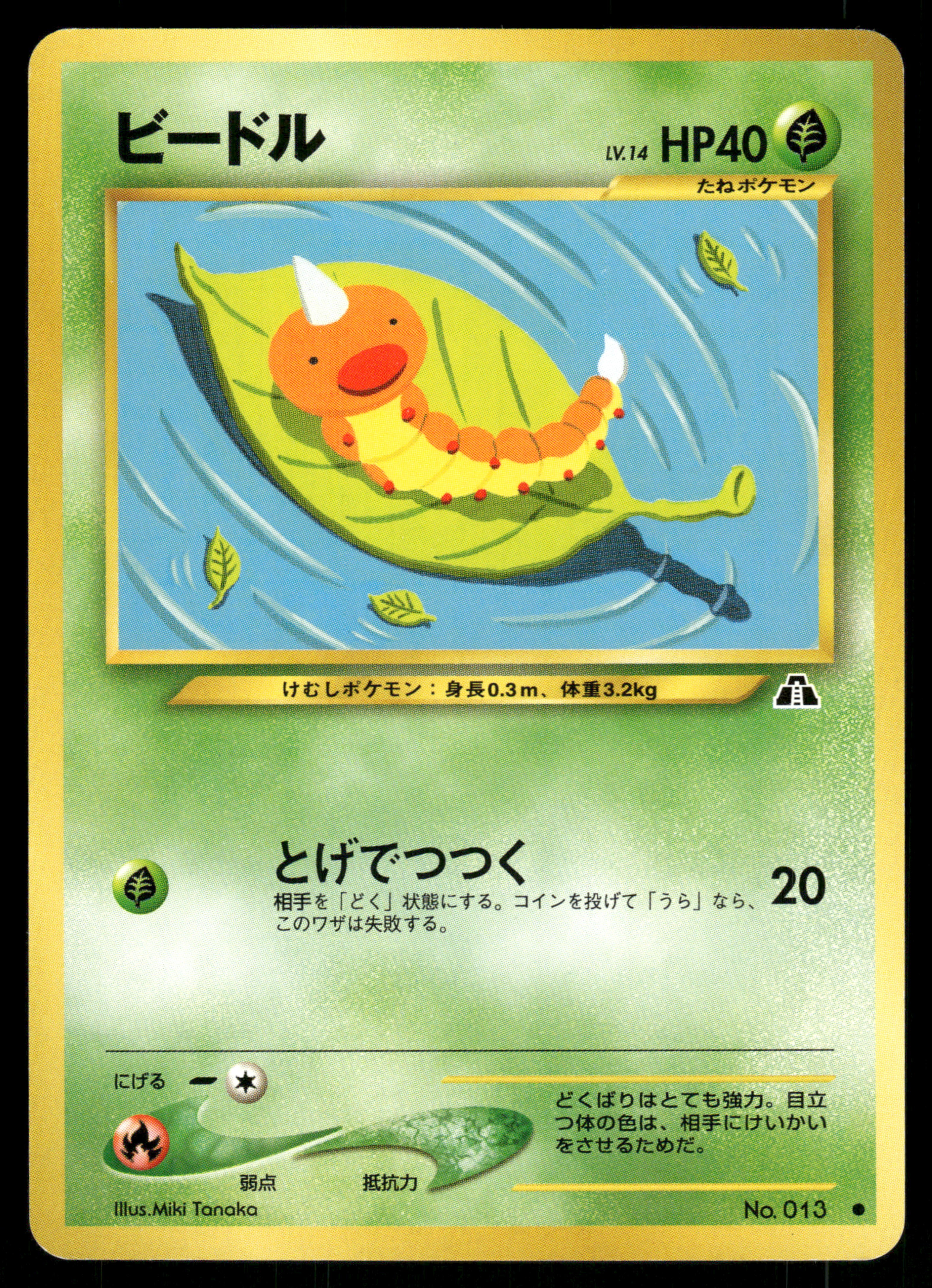 (MP) Weedle no. 013 Neo Discovery