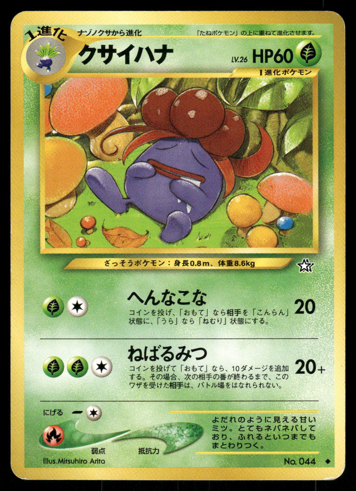 (MP) Gloom no. 044 Neo Genesis