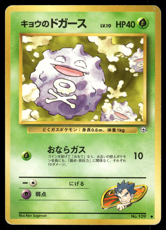 (HP) Koga's Koffing no. 109 Gym Challenge
