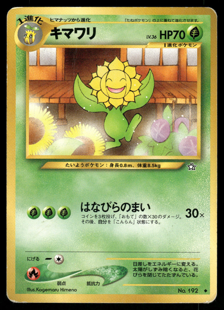 (HP) Sunflora no. 192 Neo Genesis