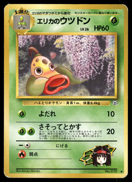 (MP) Erika's Weepinbell no. 070 Gym Heroes