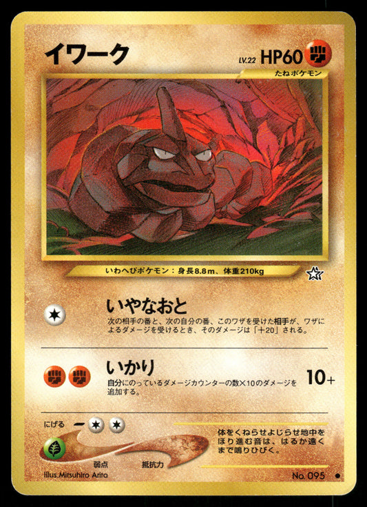 (LP) Onix no. 095 Neo Genesis