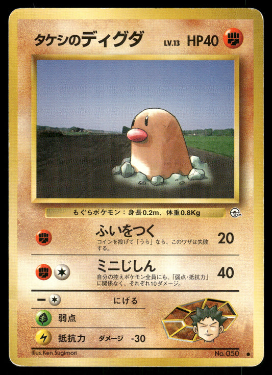(HP) Brock's Diglett No. 050 Gym Heroes