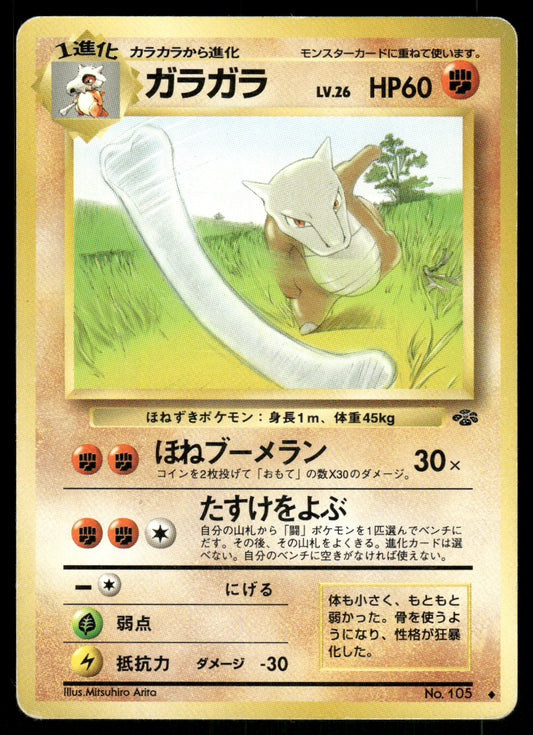 (MP) Marowak no. 105 Jungle Set