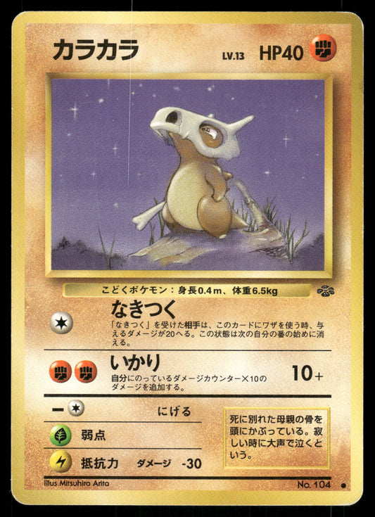 (HP) Cubone no. 104 Jungle Set