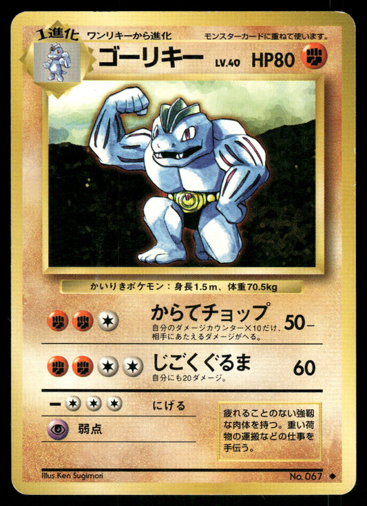 (HP) Machoke no. 067 Base Set