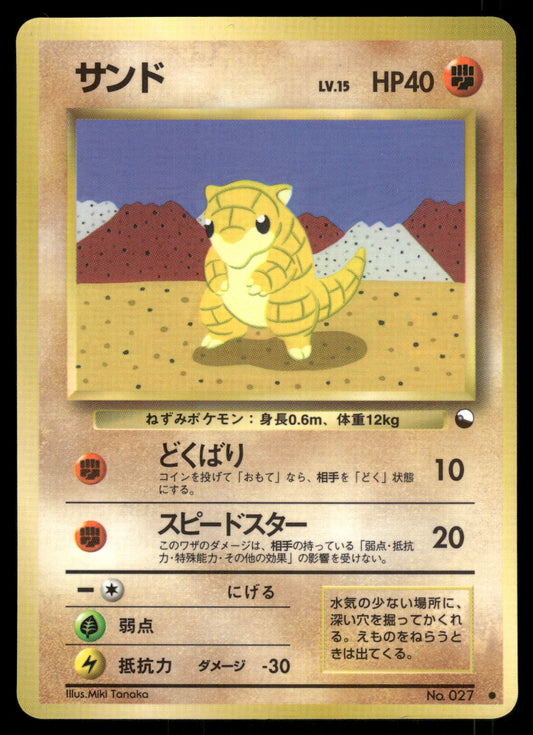 (MP) Sandshrew no. 027 Vending Series 2 Glossy Promo