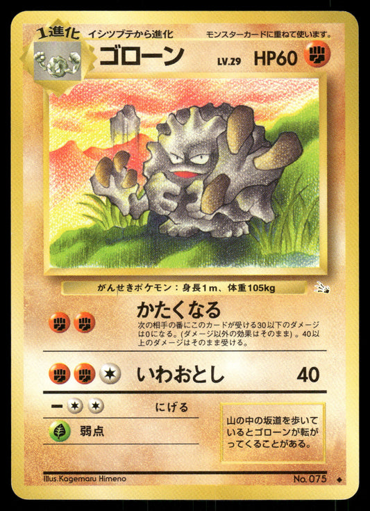 (MP) Graveler no. 075 Fossil