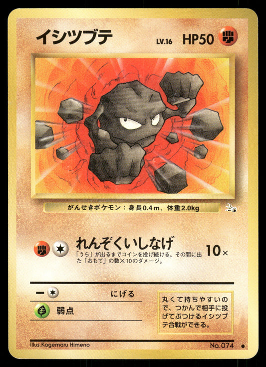 (MP) Geodude no. 074 Fossil