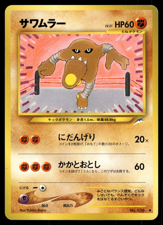 (MP) Hitmonlee no. 106 Neo Destiny