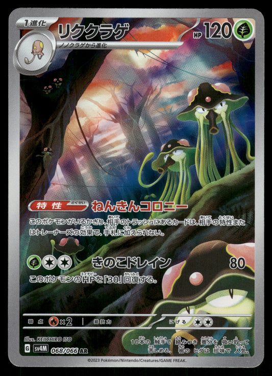 Toedscruel AR 068/066 SV4M Future Flash