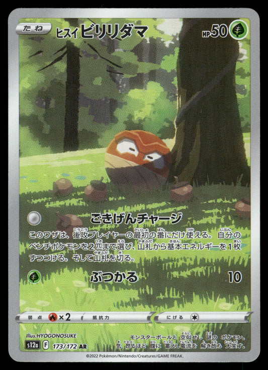 Hisuian Voltorb AR 173/172 s12a VSTAR Universe