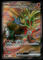 Gouging Fire ex 085/071