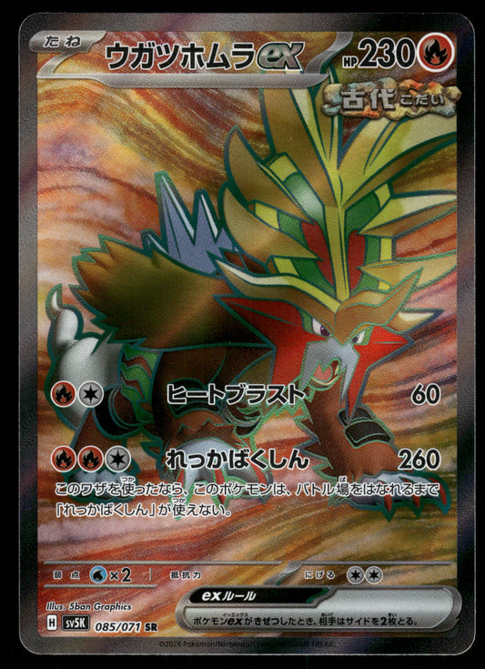 Gouging Fire ex SR 085/071 SV5K Wild Force