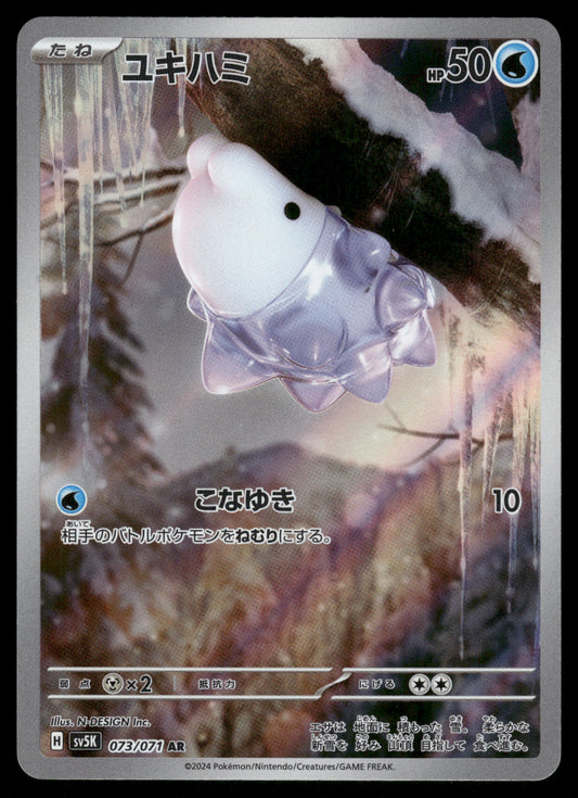 Snom AR 073/071 SV5K Wild Force