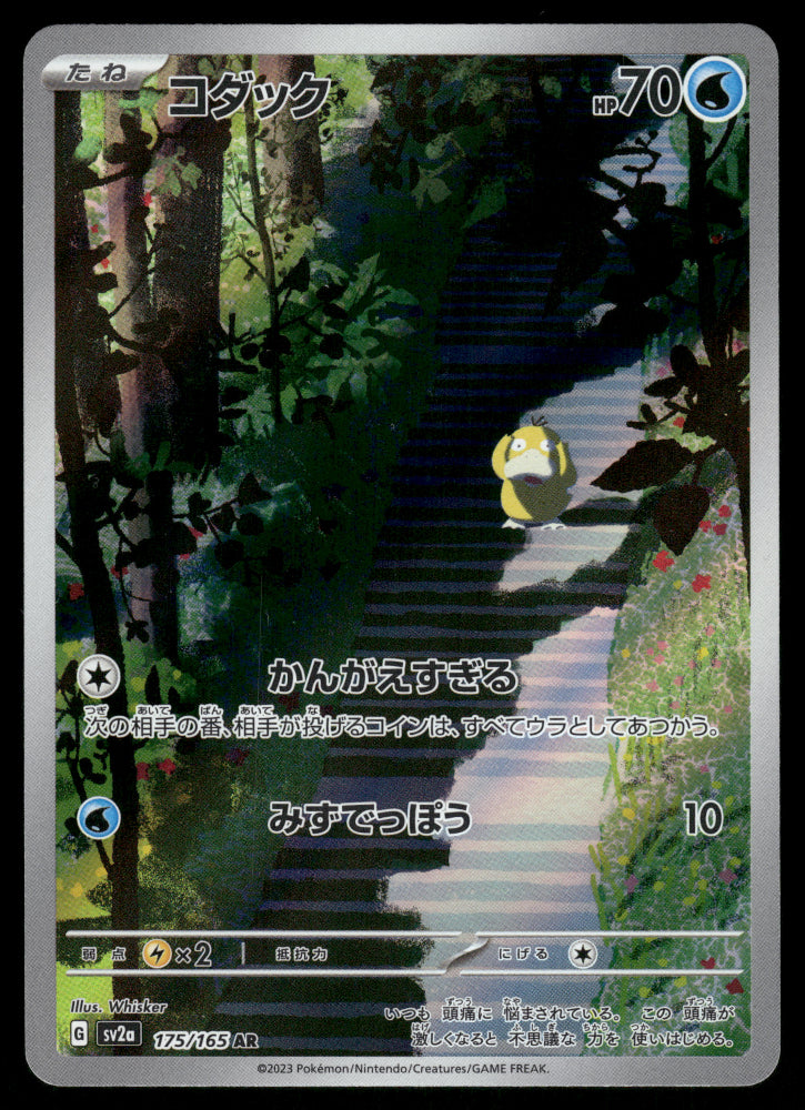 Psyduck 175/165