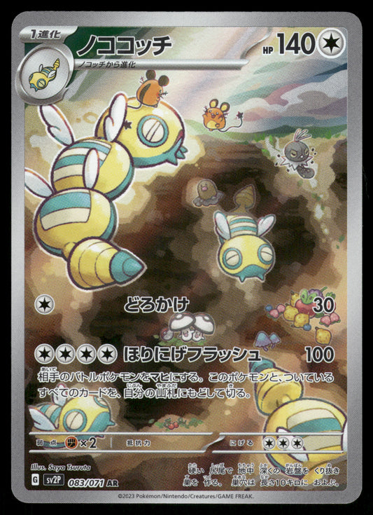 Dudunsparce AR 083/071