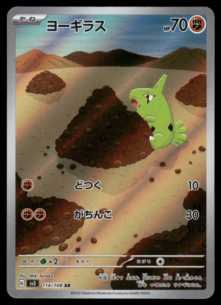 Larvitar AR 114/108 SV3 Ruler of the Black Flame
