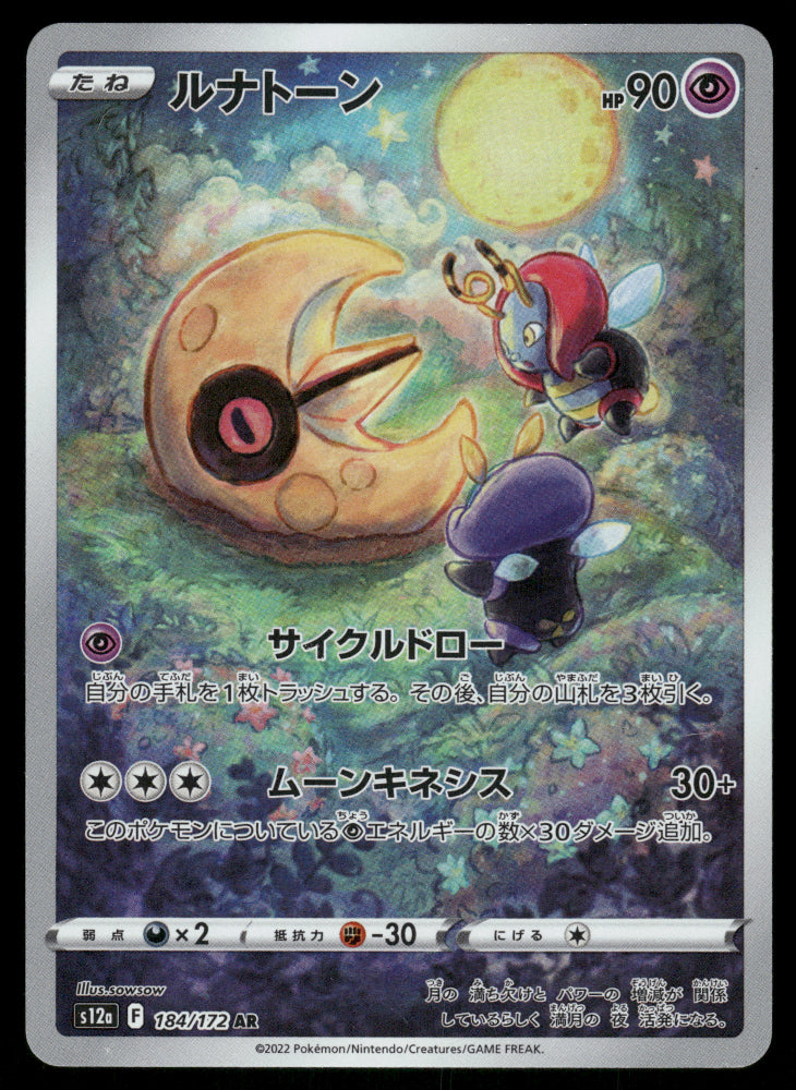 Lunatone 184/172