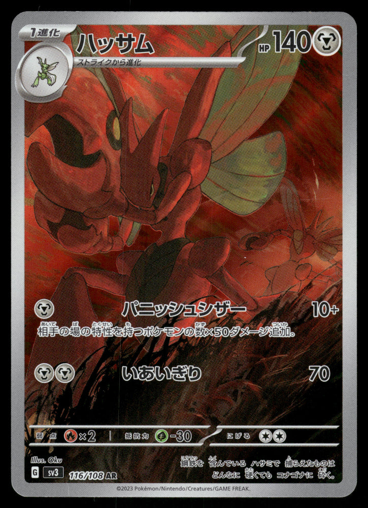 Scizor 116/108