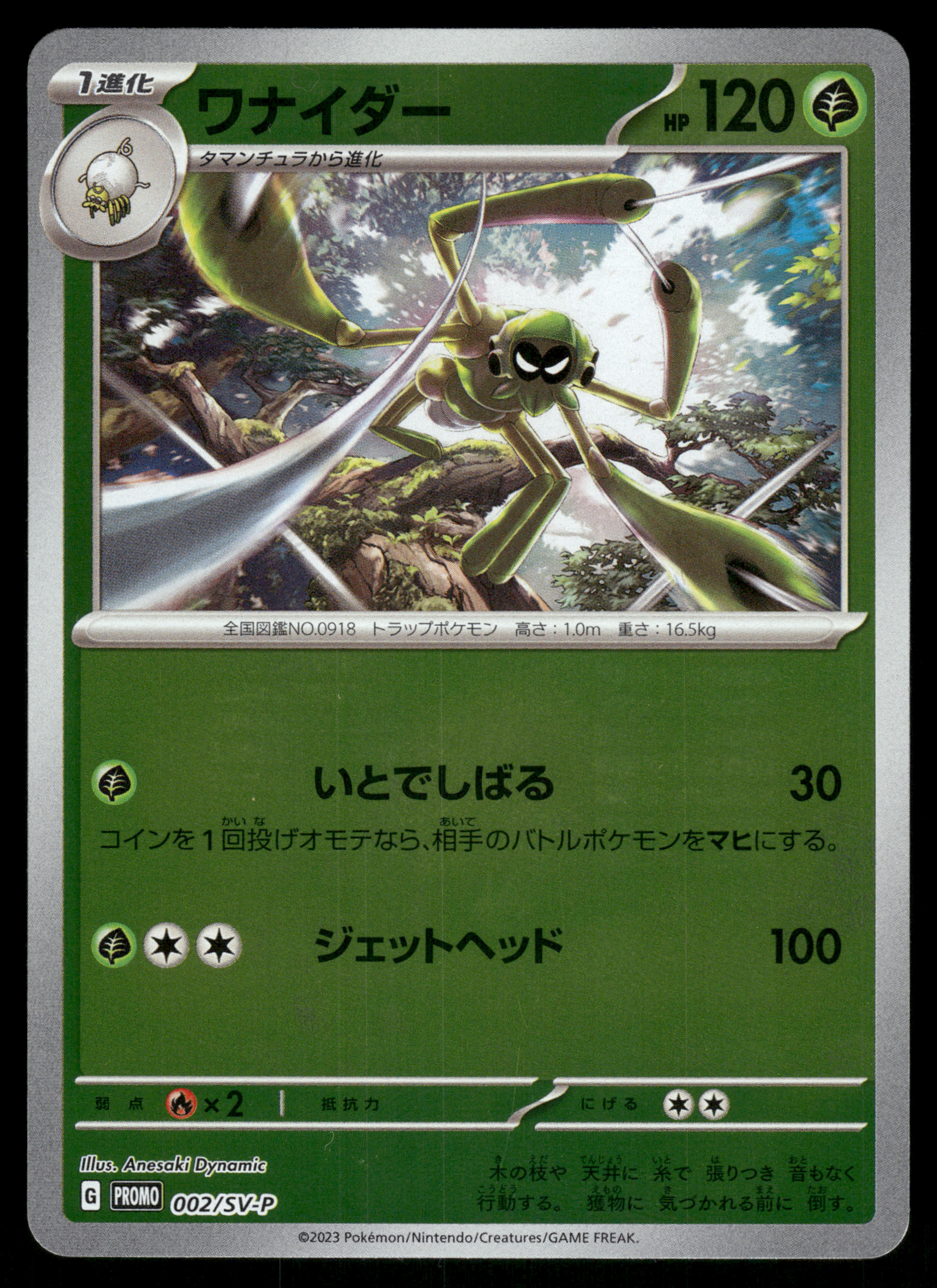 Spidops 002/SV-P Scarlet & Violet Promo