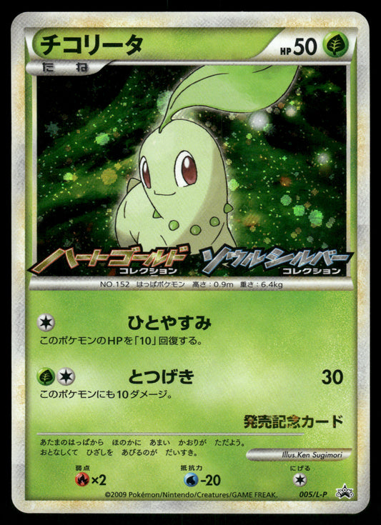 (MP) Chikorita 005/L-P LEGEND Promo
